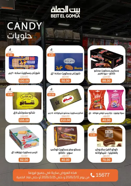 Gomla House Egypt offers from 12 to 25 March 2026 Eid Mubarak Offers - Page 35