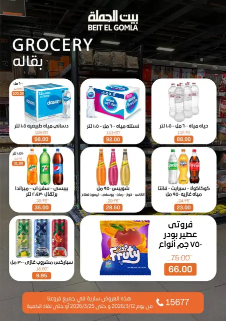 Gomla House Egypt offers from 12 to 25 March 2026 Eid Mubarak Offers - Page 27