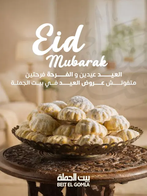 Gomla House Egypt offers from 12 to 25 March 2026 Eid Mubarak Offers - Page 1