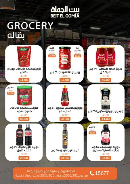 Gomla House Egypt offers from 12 to 25 March 2026 Eid Mubarak Offers - Page 20