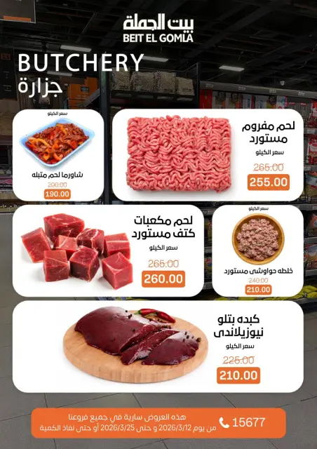 Gomla House Egypt offers from 12 to 25 March 2026 Eid Mubarak Offers - Page 10