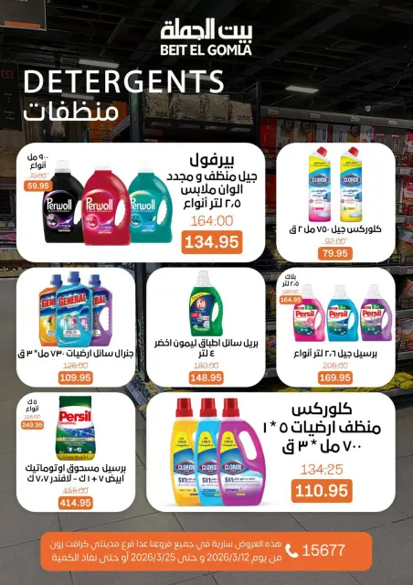 Gomla House Egypt offers from 12 to 25 March 2026 Eid Mubarak Offers - Page 53