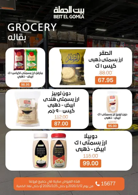 Gomla House Egypt offers from 12 to 25 March 2026 Eid Mubarak Offers - Page 31