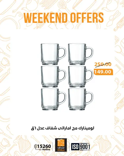 Fathalla Market Egypt offers from 12 to 14 March 2026 Weekend Deals - Page 30