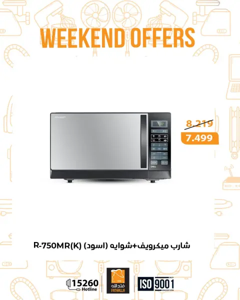 Fathalla Market Egypt offers from 12 to 14 March 2026 Weekend Deals - Page 9