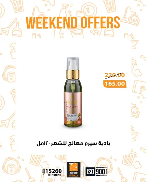 Fathalla Market Egypt offers from 12 to 14 March 2026 Weekend Deals - Page 33