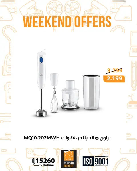 Fathalla Market Egypt offers from 12 to 14 March 2026 Weekend Deals - Page 14