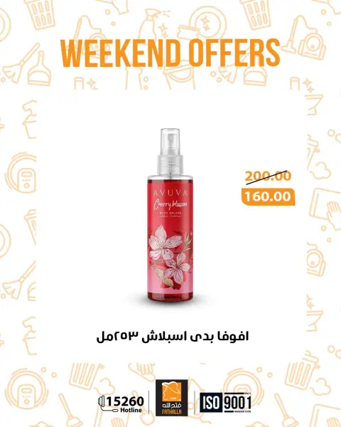 Fathalla Market Egypt offers from 12 to 14 March 2026 Weekend Deals - Page 5