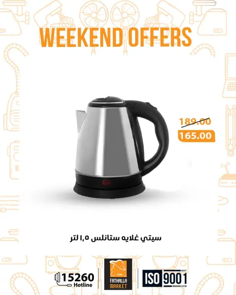 Fathalla Market Egypt offers from 12 to 14 March 2026 Weekend Deals - Page 17