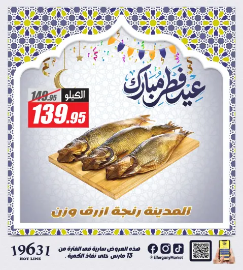 El Fergany Hypermarket Egypt offers from 13 to 20 March 2026 The Most Powerful Fesikh and Herring Offerings - Page 2