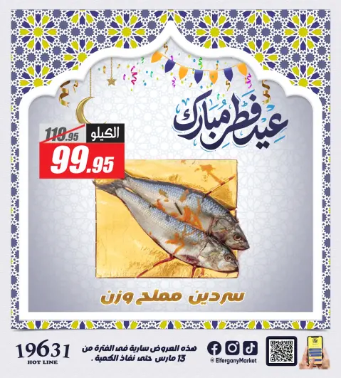 El Fergany Hypermarket Egypt offers from 13 to 20 March 2026 The Most Powerful Fesikh and Herring Offerings - Page 6