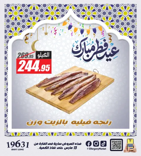 El Fergany Hypermarket Egypt offers from 13 to 20 March 2026 The Most Powerful Fesikh and Herring Offerings - Page 4