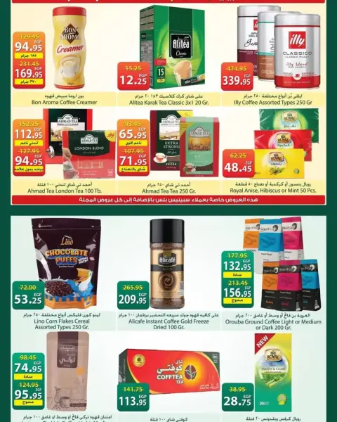 Offres Spinneys Egypte de 12 à 25 mars 2026 Offres de l'Aïd al-Fitr - Page 22