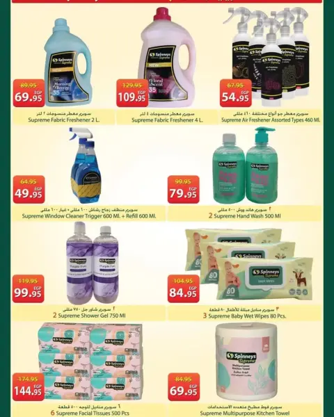 Offres Spinneys Egypte de 12 à 25 mars 2026 Offres de l'Aïd al-Fitr - Page 30