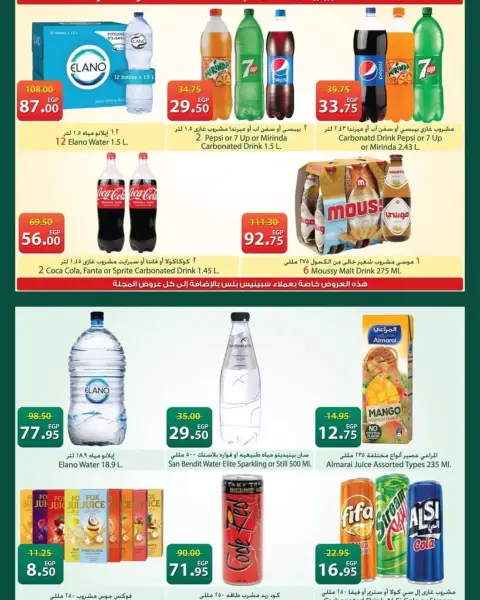 Offres Spinneys Egypte de 12 à 25 mars 2026 Offres de l'Aïd al-Fitr - Page 14