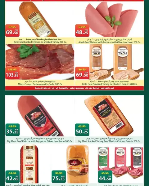 Offres Spinneys Egypte de 12 à 25 mars 2026 Offres de l'Aïd al-Fitr - Page 9