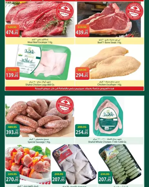 Offres Spinneys Egypte de 12 à 25 mars 2026 Offres de l'Aïd al-Fitr - Page 6