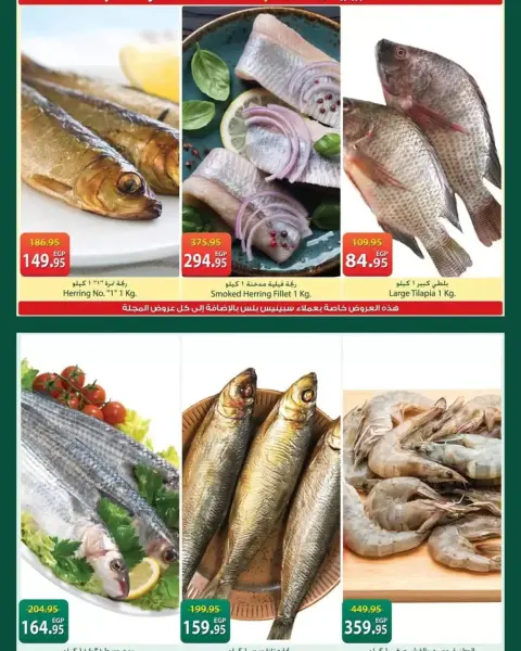 Offres Spinneys Egypte de 12 à 25 mars 2026 Offres de l'Aïd al-Fitr - Page 5