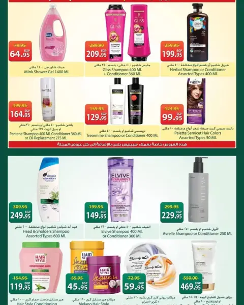 Offres Spinneys Egypte de 12 à 25 mars 2026 Offres de l'Aïd al-Fitr - Page 27