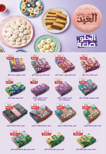 Hyper El Mansoura Egypt offers from 12 to 21 March 2026 Eid Offers - Page 2