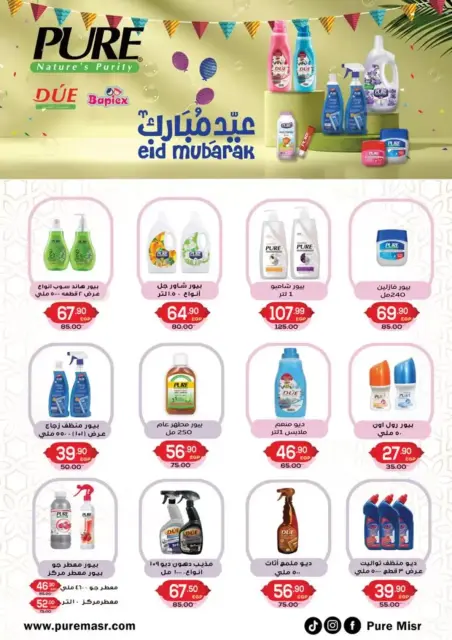 Hyper El Mansoura Egypt offers from 12 to 21 March 2026 Eid Offers - Page 32