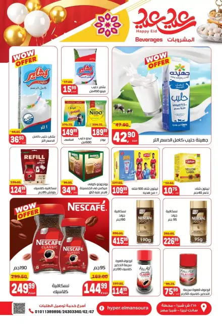 Hyper El Mansoura Egypt offers from 12 to 21 March 2026 Eid Offers - Page 25