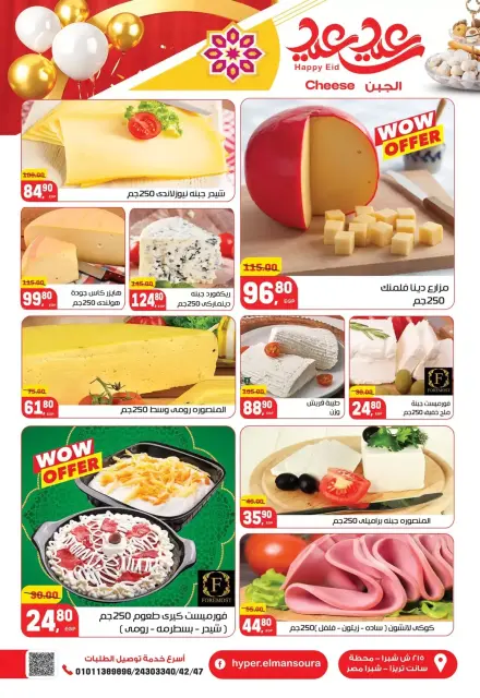 Hyper El Mansoura Egypt offers from 12 to 21 March 2026 Eid Offers - Page 5