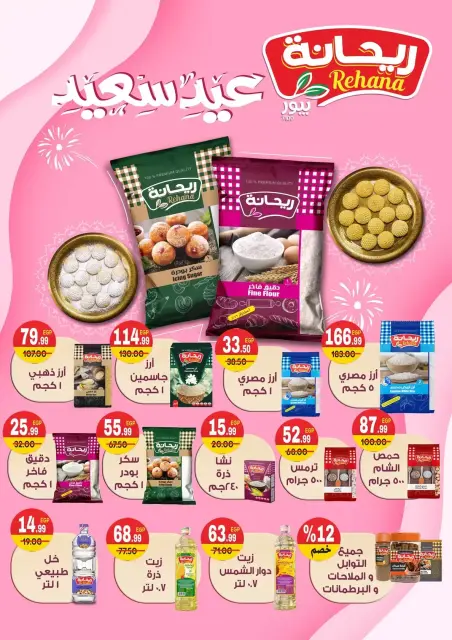 Hyper El Mansoura Egypt offers from 12 to 21 March 2026 Eid Offers - Page 19