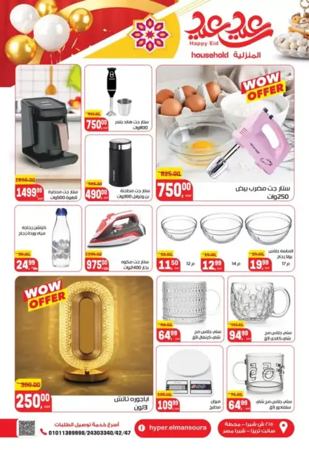 Hyper El Mansoura Egypt offers from 12 to 21 March 2026 Eid Offers - Page 35