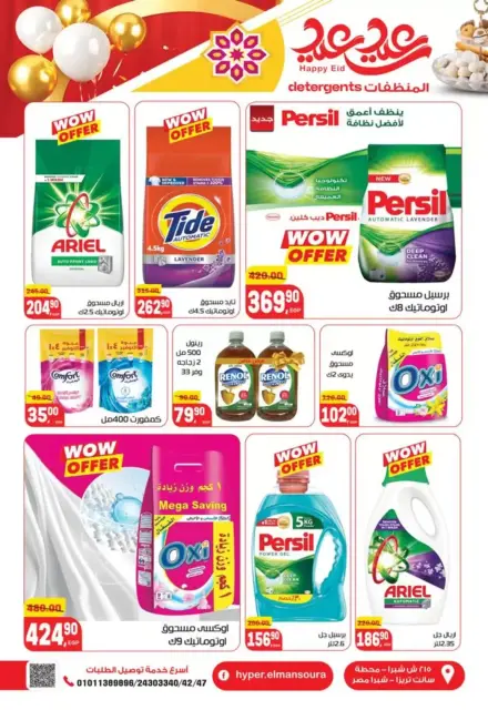 Hyper El Mansoura Egypt offers from 12 to 21 March 2026 Eid Offers - Page 33
