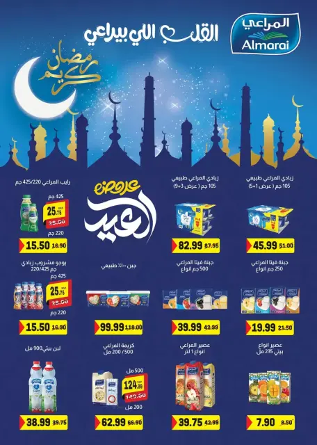 Hyper El Mansoura Egypt offers from 12 to 21 March 2026 Eid Offers - Page 16