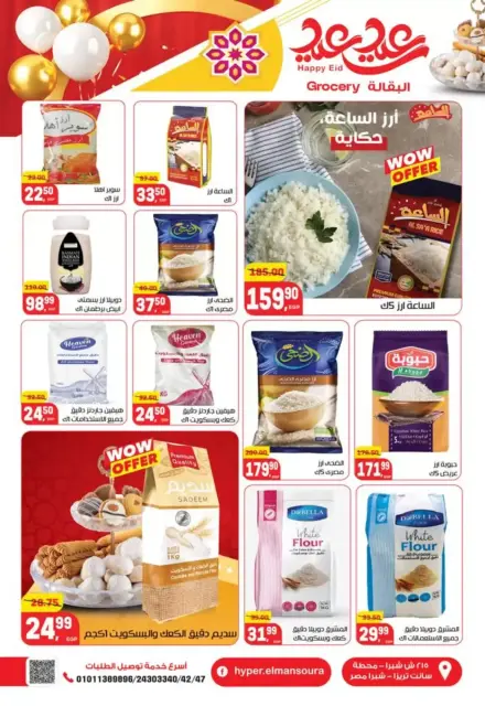 Hyper El Mansoura Egypt offers from 12 to 21 March 2026 Eid Offers - Page 17