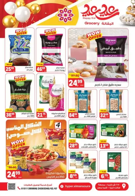 Hyper El Mansoura Egypt offers from 12 to 21 March 2026 Eid Offers - Page 20