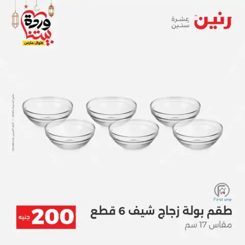 Offres Raneen Egypte de 15 à 16 mars 2026 Offre à 200 EGP - Page 34