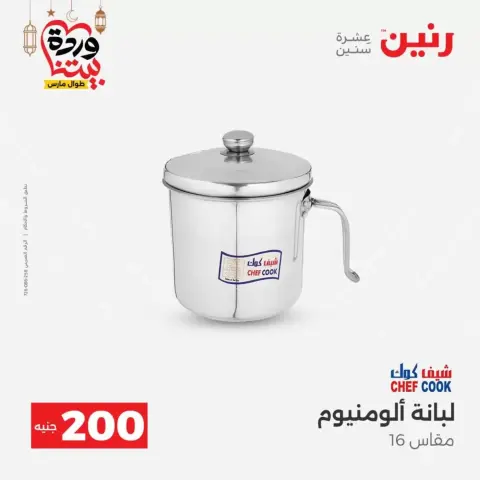 Offres Raneen Egypte de 15 à 16 mars 2026 Offre à 200 EGP - Page 10