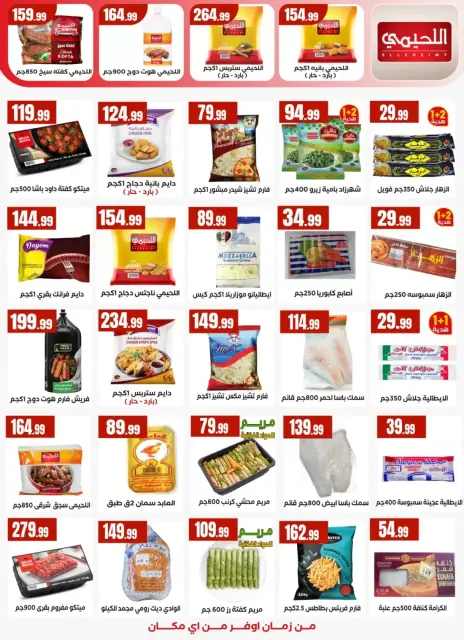 El Mahlawy Stores Egypt offers from 13 to 19 March 2026 Eid Mubarak Offers - Page 22