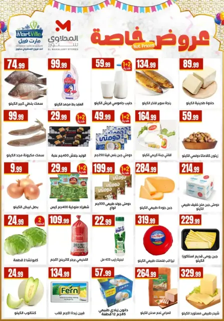 El Mahlawy Stores Egypt offers from 13 to 19 March 2026 Eid Mubarak Offers - Page 2