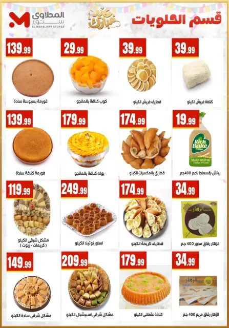 El Mahlawy Stores Egypt offers from 13 to 19 March 2026 Eid Mubarak Offers - Page 16