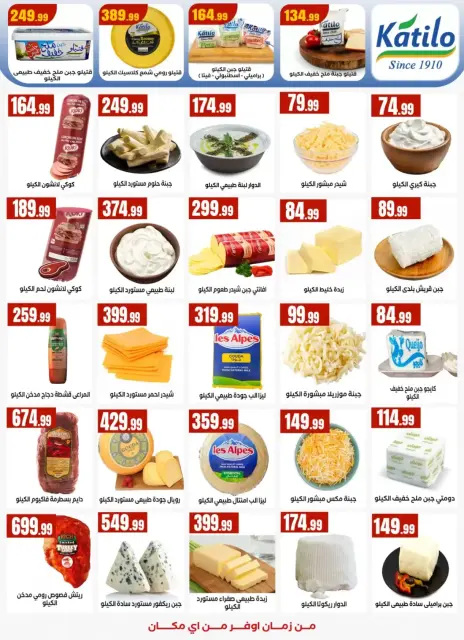 El Mahlawy Stores Egypt offers from 13 to 19 March 2026 Eid Mubarak Offers - Page 21