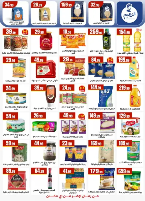 El Mahlawy Stores Egypt offers from 13 to 19 March 2026 Eid Mubarak Offers - Page 23