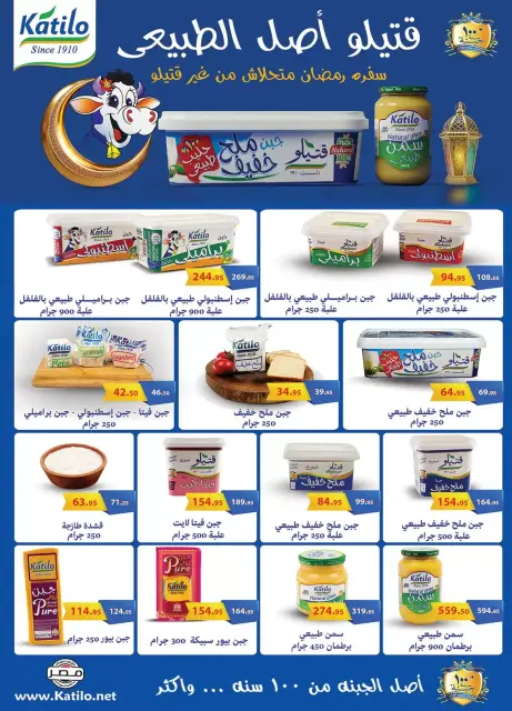 Al Rayah Market Egypt offers from 13 to 26 March 2026 Eid Offers - Page 10