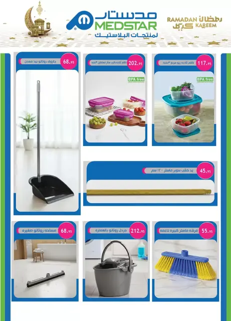 Al Rayah Market Egypt offers from 13 to 26 March 2026 Eid Offers - Page 44