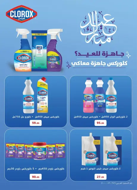 Al Rayah Market Egypt offers from 13 to 26 March 2026 Eid Offers - Page 34