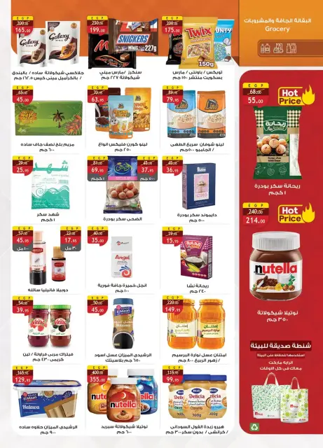 Al Rayah Market Egypt offers from 13 to 26 March 2026 Eid Offers - Page 28