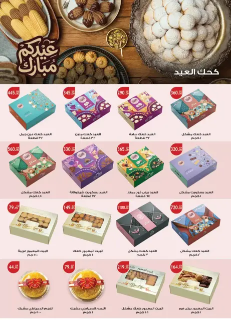 Al Rayah Market Egypt offers from 13 to 26 March 2026 Eid Offers - Page 2
