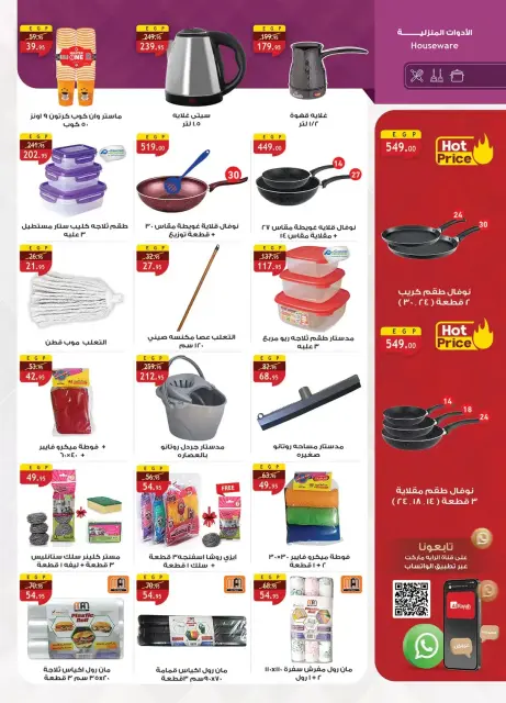 Al Rayah Market Egypt offers from 13 to 26 March 2026 Eid Offers - Page 45