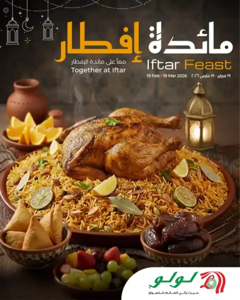 Ofertas de Lulu Oman de 19 febrero a 19 marzo 2026 Mesa de desayuno - Página 1