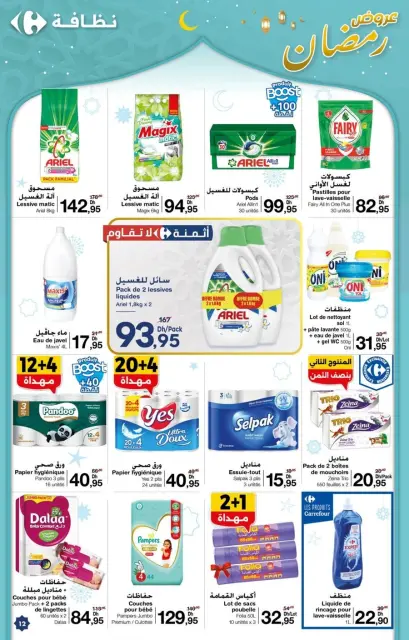 Offres Carrefour Maroc de 5 à 25 mars 2026 Offres de Ramadan - Page 12