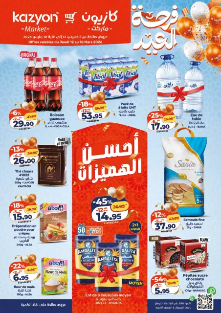 Offres Marché Kazyon Maroc de 12 à 18 mars 2026 Meilleures offres - Page 1