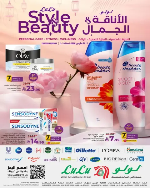 Lulu offers in Eastern Province from 11 to 24 March 2026 Style & Beauty offer - Page 1